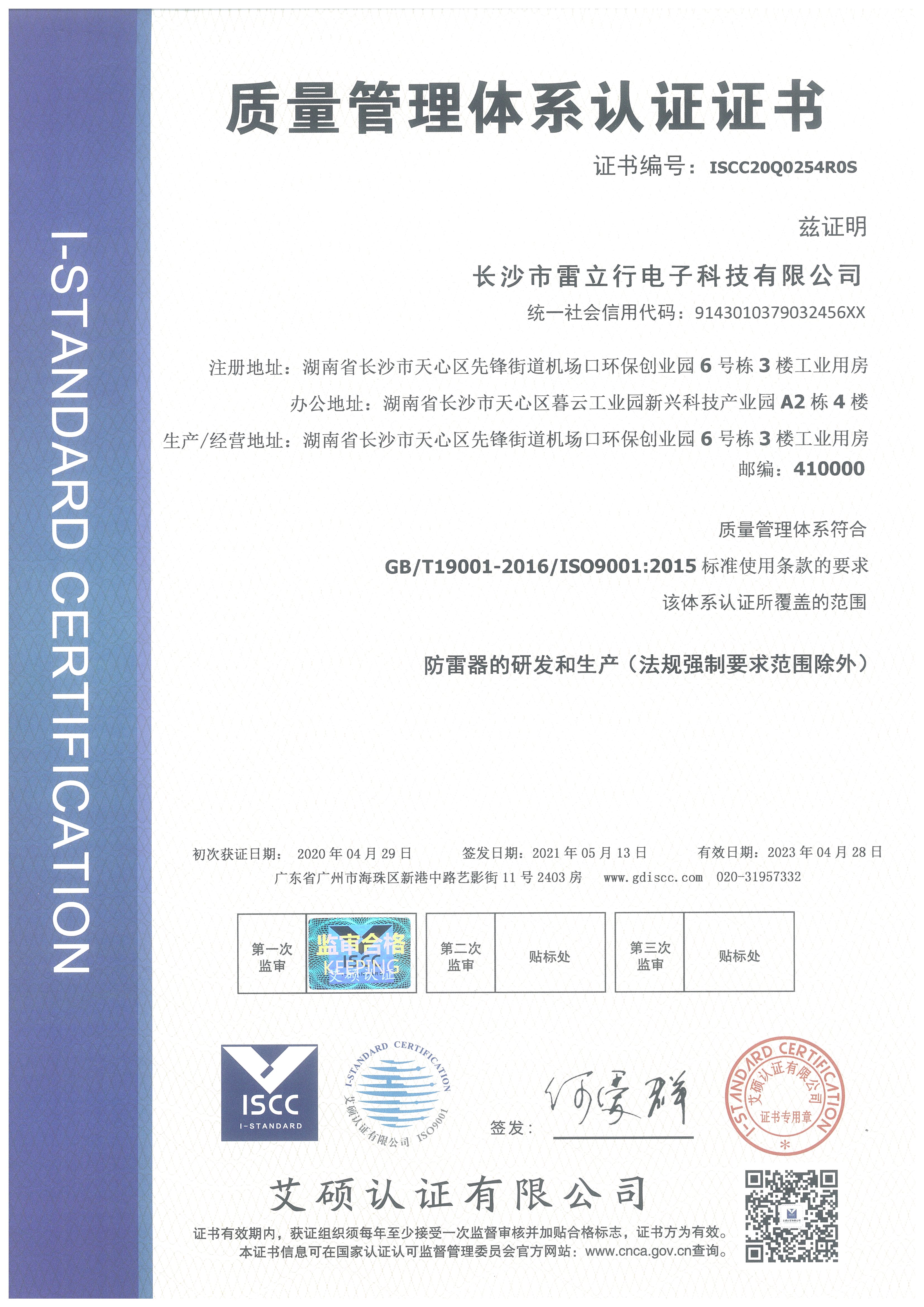 雷立行ISO9001質量管理體系認證證書中文版