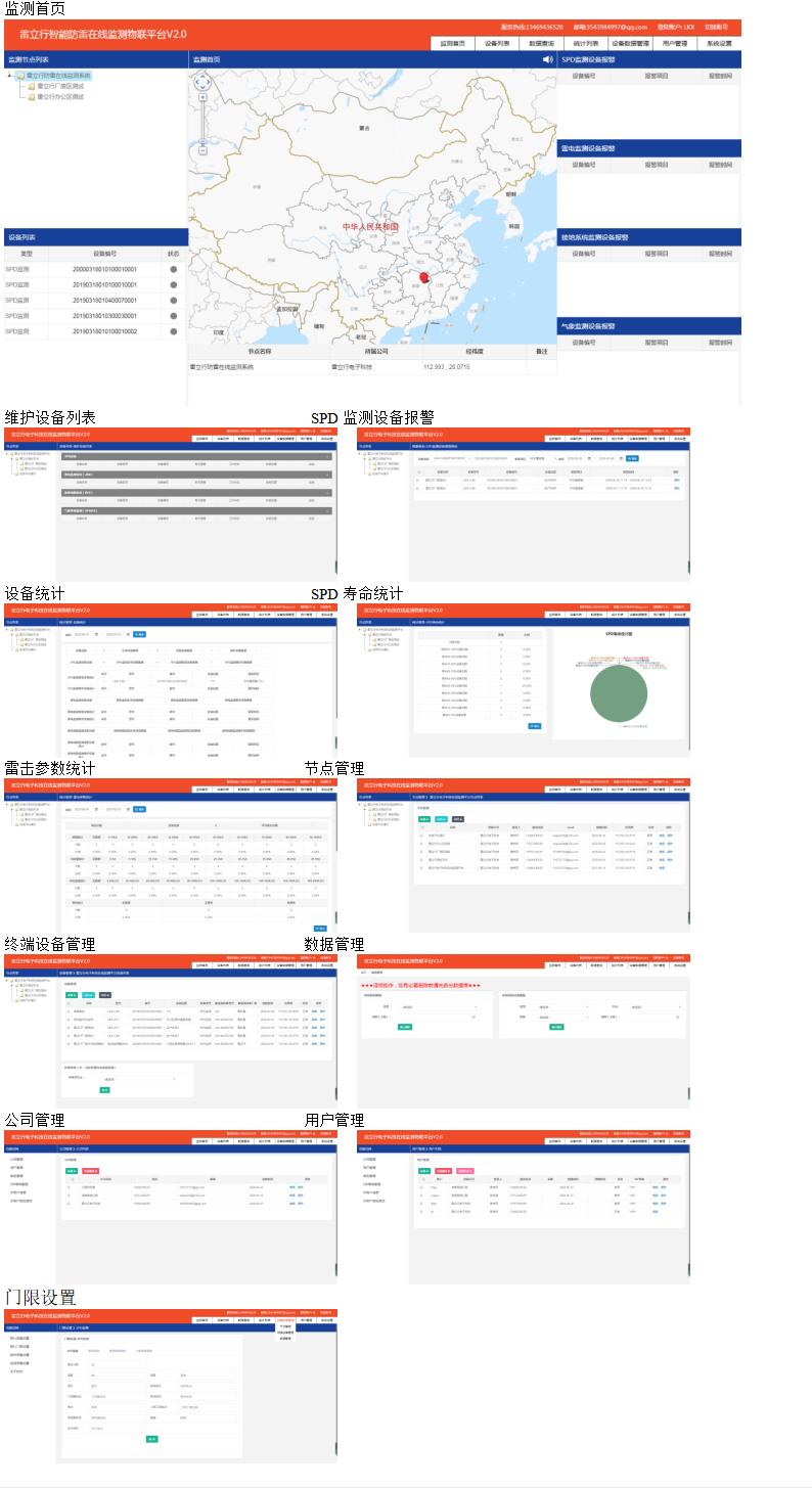 智能防雷監測系統OEM代工解決方案，共筑安全防護網